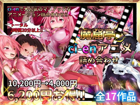 [同人]「魔窟亭【ALL IN ONEパック！！】Liv2Dアニメーション」(魔窟亭)