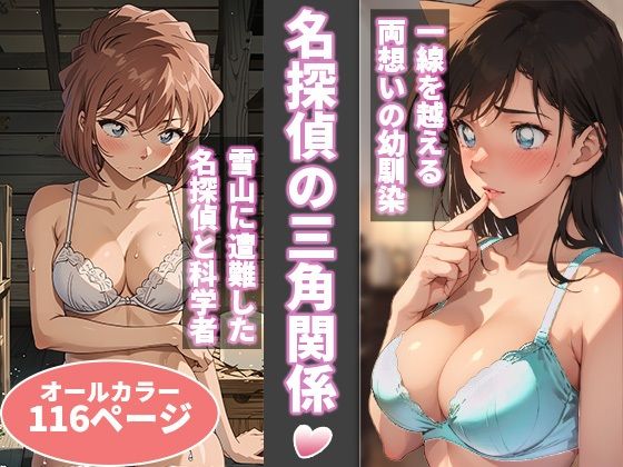 [同人]「名探偵の三角関係」(BK)