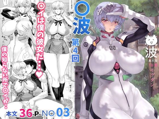 [同人]「〇波 第4回」(なかよひモグダン)