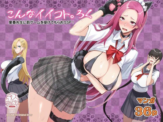 [同人]「こんなイイコト。ろく」(真面目屋)