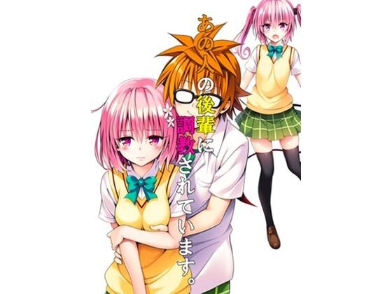 [同人]「あの人の後輩に調教されています。」(さるは狙撃手)