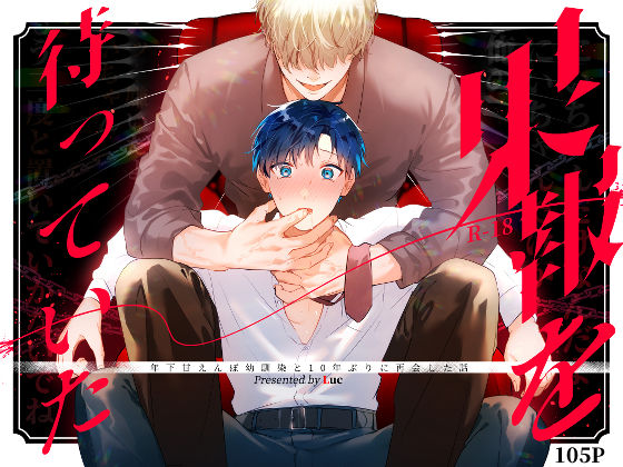 [同人]「果報を待っていた」(五梅)