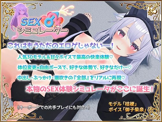 [同人]「SEXシミュレーター」(アトリエすえ)