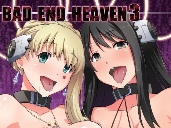 [同人]「BAD END HEAVEN 3」(chested)