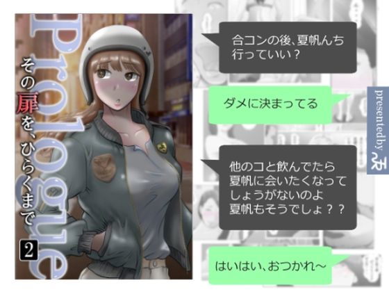 [同人]「その扉をひらくまで  プロローグ2」(NTRの世界)