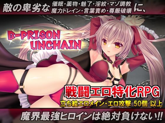 [同人]「B-PRISON UNCHAIN」(RiceReng)