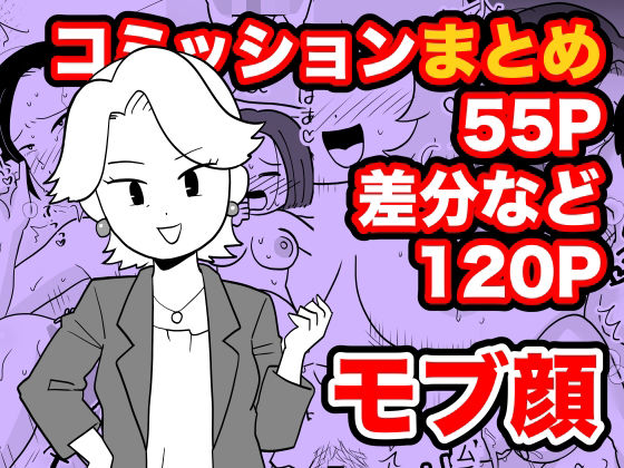 [同人]「コミッションまとめ」(ちんわんランド)